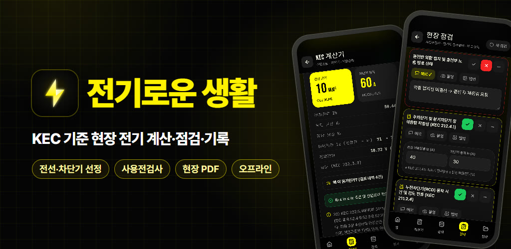 전기로운생활